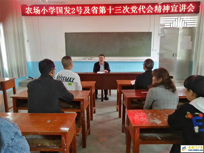 印江县农场小学召开国发2号及贵州省第十三次党代会精神宣讲会(图1) 5.25陈德江宣讲国发2号、省第十三次党代会精神.jpg