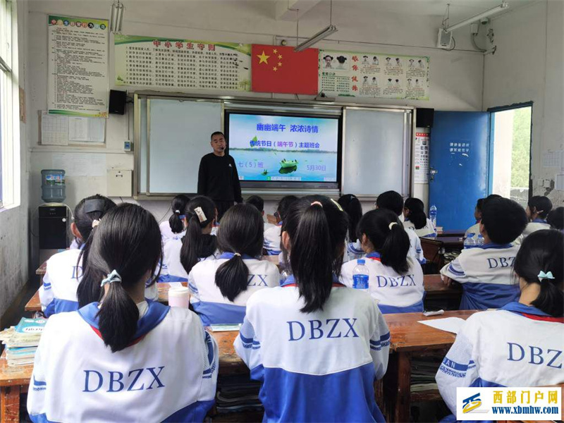 刀坝中学开展“粽香溢校园”端午节主题活动(图1) 主题班会_1024_768_66.jpg