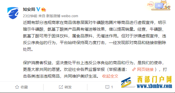 商家虚假宣传牛磺酸泡腾片有催迷效果阿里知安局发话了(图1) 商家虚假宣传牛磺酸泡腾片有催迷效果阿里知安局发话了(图1)