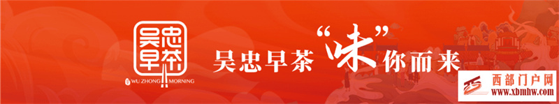 “吴忠早茶”已成吴忠市新的经济增长极!(图2) “吴忠早茶”已成吴忠市新的经济增长极!(图2)