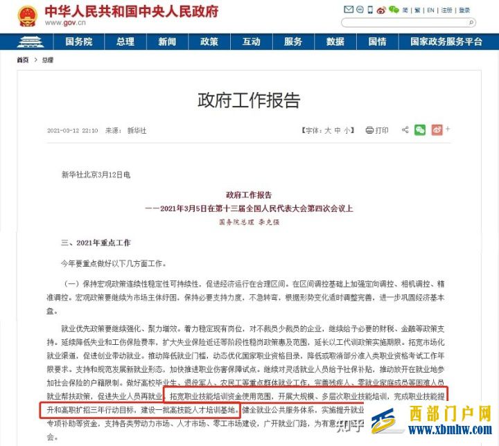 陕西省2021年高职扩招的时间、报考院校出炉啦(图1) 陕西省2021年高职扩招的时间、报考院校出炉啦(图1)