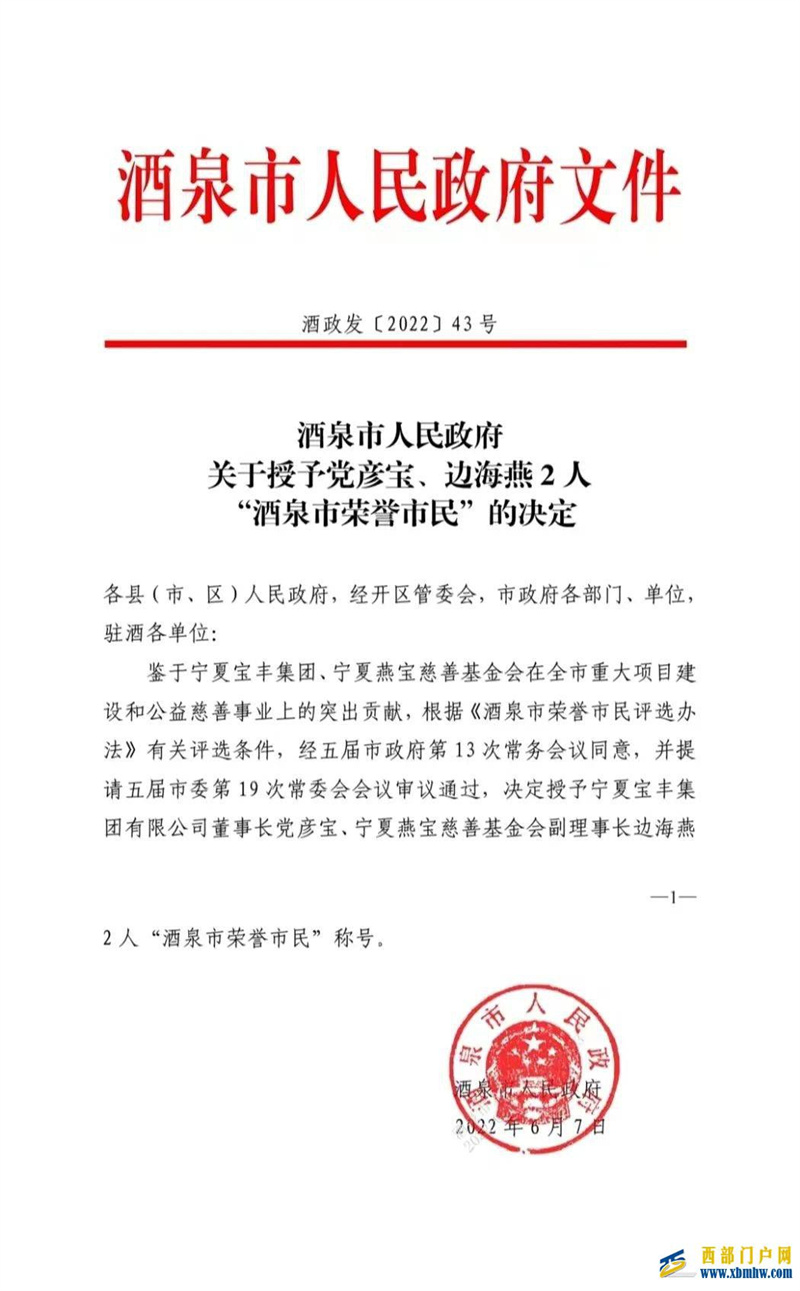 酒泉市荣誉市民!2人(图1) 酒泉市荣誉市民!2人(图1)