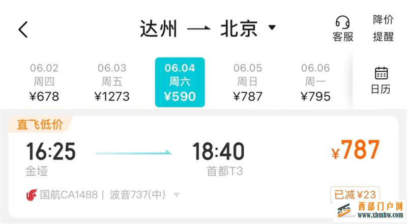 最新最全!达州人出行必看…..(图1) 最新最全!达州人出行必看…..(图1)