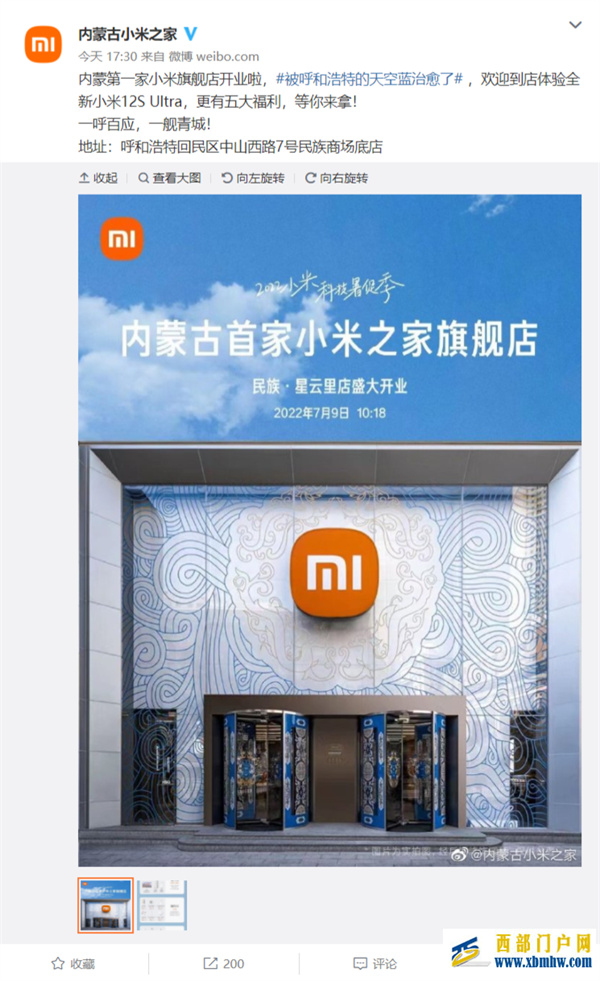 内蒙古首家小米之家旗舰店开业,店内小米12SUltra现货开售(图1) 内蒙古首家小米之家旗舰店开业,店内小米12SUltra现货开售(图1)