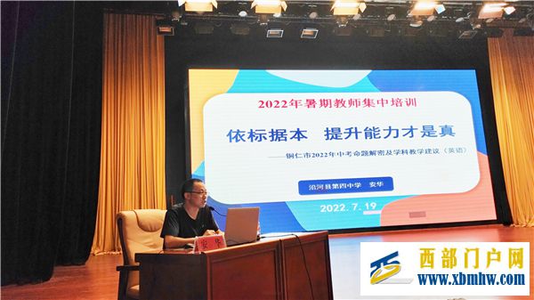 沿河四中:推动“国培计划”项目,528名教师“充电蓄能”(图6) IMG_20220720_105214.jpg