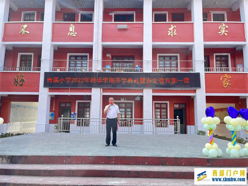 喜迎二十大 争做好少年--青溪小学迎新仪式暨开学典礼安全教育第一课(图13) QQ图片20220830110621.jpg