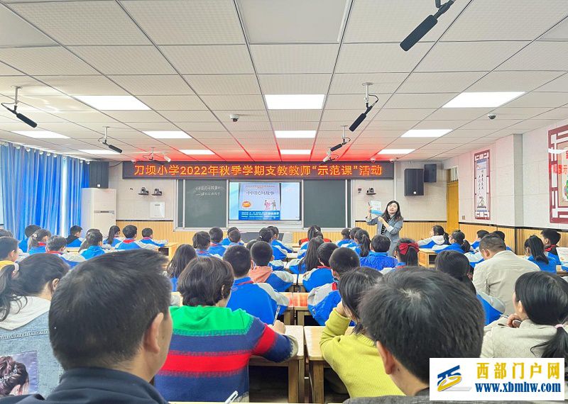 刀坝小学开展支教教师示范课活动 刀坝小学开展支教教师示范课活动