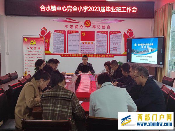 守教育初心·担育人使命 ——合水镇中心完全小学召开毕业班工作会(图1) 毕业班工作会_副本.jpg