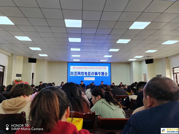 印江县实验小学开展“谨防电信诈骗 共创平安校园”主题教育活动(图1) 专题会议.jpg