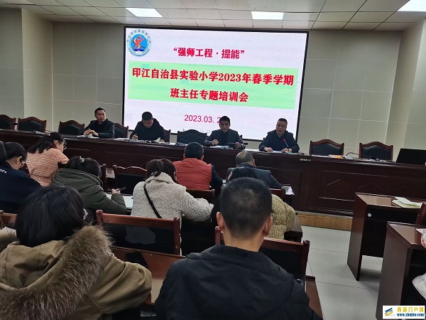 县实验小学开展“强师工程·提能”2023春季学期 班主任专题培训会(图1) 会议图片.jpg