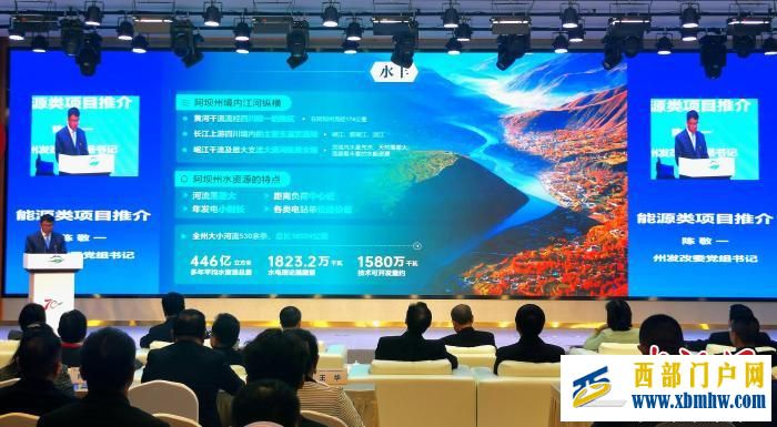 四川阿坝州举行投资推介会 16个签约项目协议引资额305亿元(图1) 四川阿坝州举行投资推介会 16个签约项目协议引资额305亿元(图1)