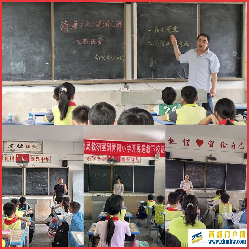 石阡县青阳小学开展“清廉之风 浸润心田” 主题教育活动(图1) 图片1.jpg