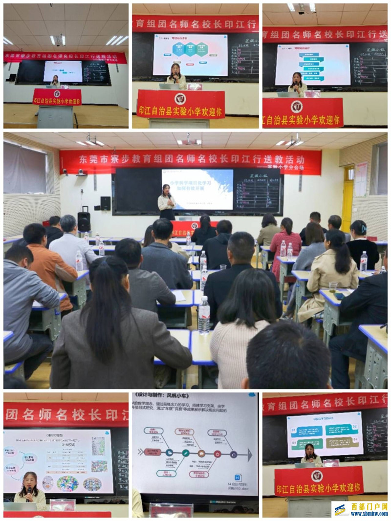 印江县实验小学成功举办“东莞市寮步教育组团名师名校长印江行”小学科学送教活动(图2) RD{2U[NR_SLRRX0EP}FN7F3_tmb.jpg