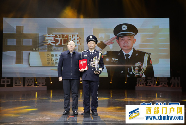 “中国网事·感动贵州”2023年度网络人物颁奖典礼在贵阳举行(图8) “中国网事·感动贵州”2023年度网络人物颁奖典礼在贵阳举行(图8)