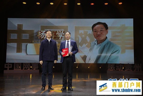 “中国网事·感动贵州”2023年度网络人物颁奖典礼在贵阳举行(图11) “中国网事·感动贵州”2023年度网络人物颁奖典礼在贵阳举行(图11)