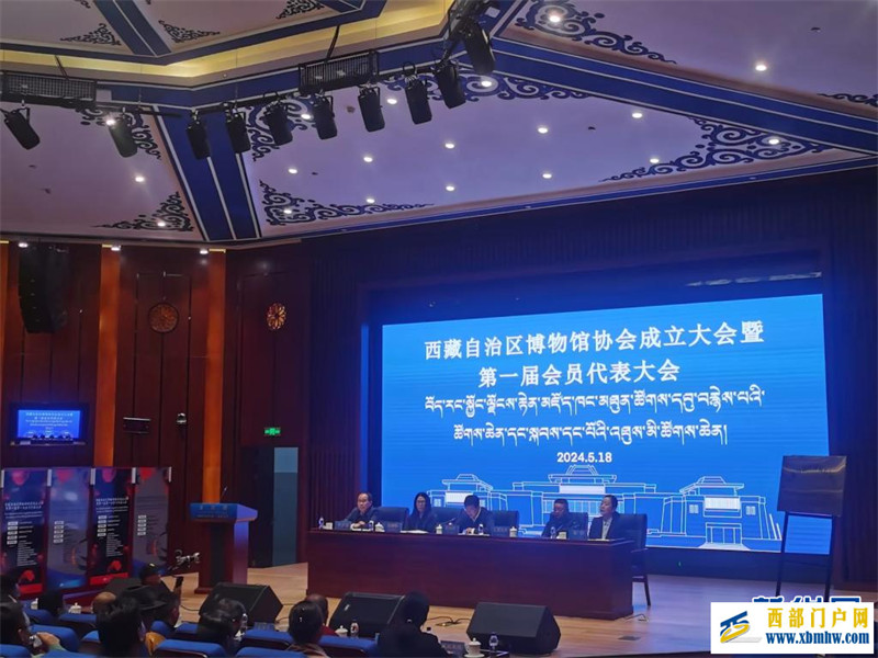 西藏揭牌成立自治区博物馆协会(图1) 西藏揭牌成立自治区博物馆协会(图1)