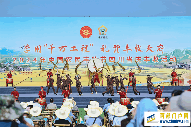 2024年中国农民丰收节四川省庆丰收主场活动举行(图3)
