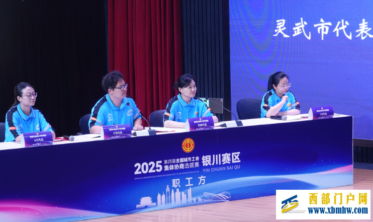 第四届全国城市工会集体协商银川选拔赛举办(图2)