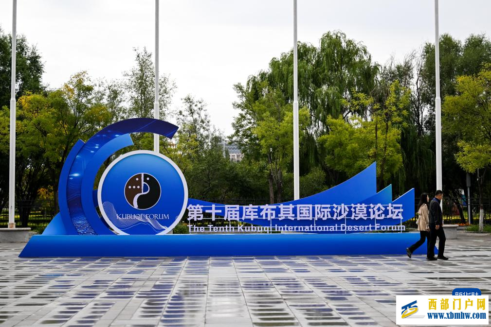 从“死亡之海”到“绿色奇迹”——库布其治沙模式走向世界(图1) 从“死亡之海”到“绿色奇迹”——库布其治沙模式走向世界(图1)