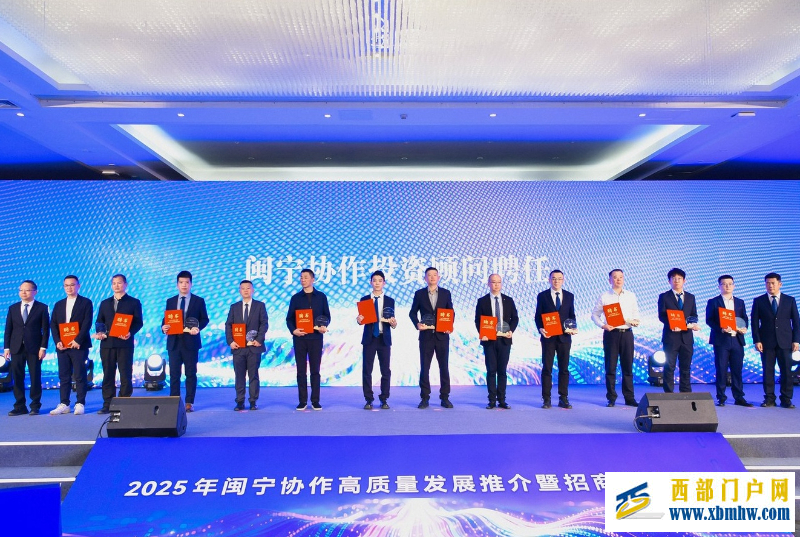 2025年闽宁协作高质量发展推介暨招商签约会举行(图2) 2025年闽宁协作高质量发展推介暨招商签约会举行(图2)