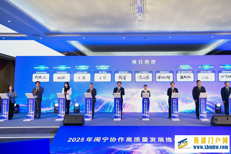 2025年闽宁协作高质量发展推介暨招商签约会举行(图3) 2025年闽宁协作高质量发展推介暨招商签约会举行(图3)