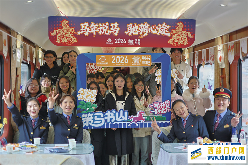 贵阳客运段Z78次“列车书吧”启程(图5)