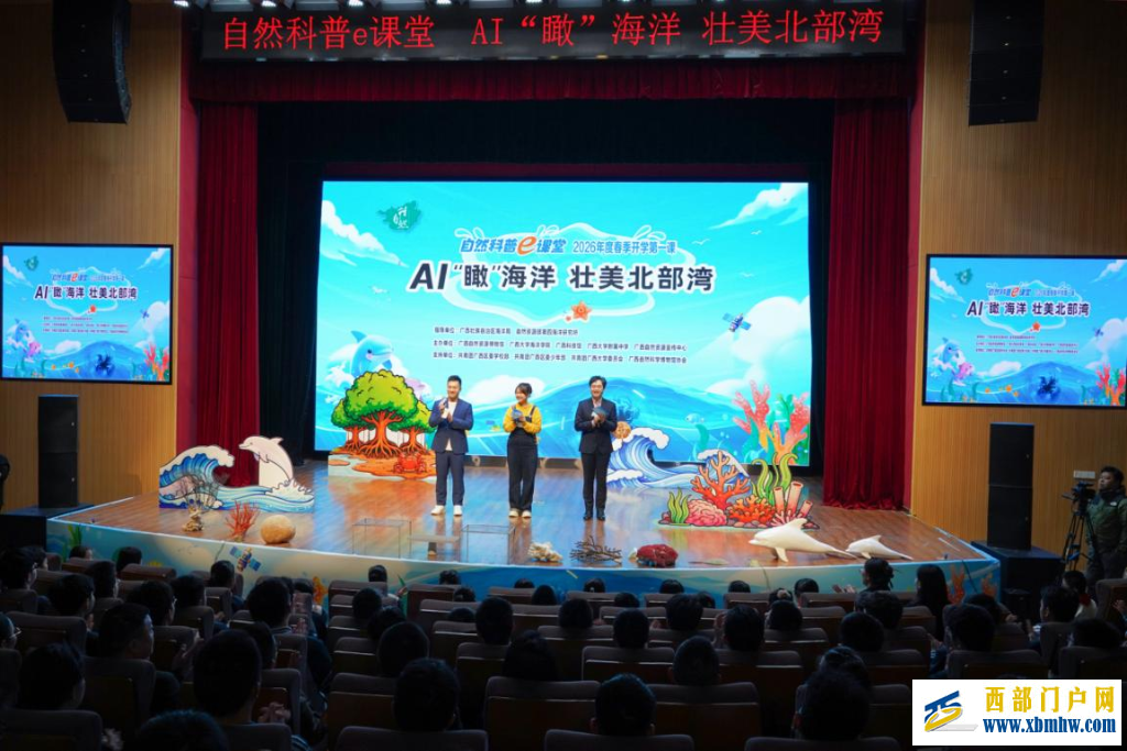 2026年自然科普e课堂暨春季开学第一课在广西开讲(图1)