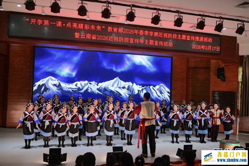 云南省2026近视防控宣传年主题宣传活动举行(图2) 云南省2026近视防控宣传年主题宣传活动举行(图2)