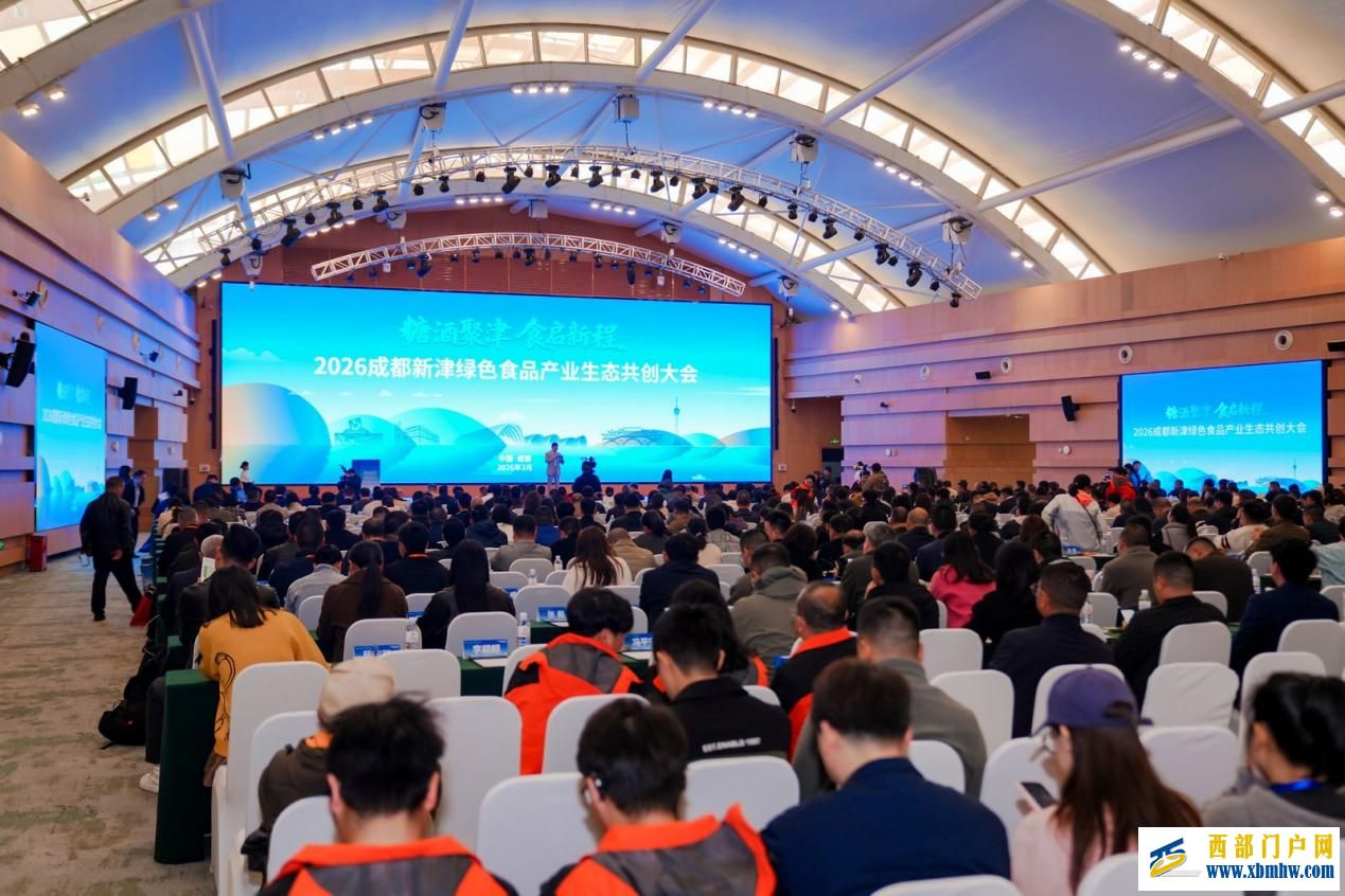 2026新津绿色食品产业生态共创大会暨中国鸡蛋全产业链高质量发展大会隆重举办(图2) 2026新津绿色食品产业生态共创大会暨中国鸡蛋全产业链高质量发展大会隆重举办(图2)