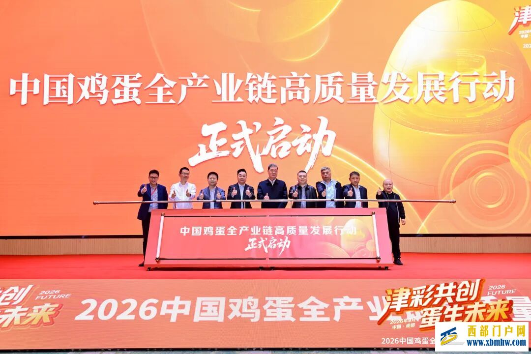 2026新津绿色食品产业生态共创大会暨中国鸡蛋全产业链高质量发展大会隆重举办(图18) 2026新津绿色食品产业生态共创大会暨中国鸡蛋全产业链高质量发展大会隆重举办(图18)